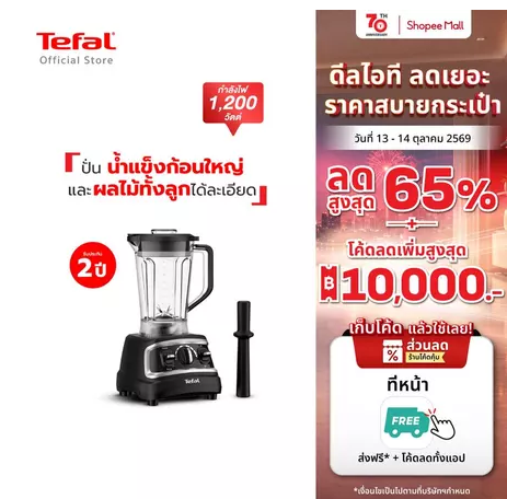 TEFAL DURAFORCE PRO MIX HIGH SPEED BLENDER BL705DT0