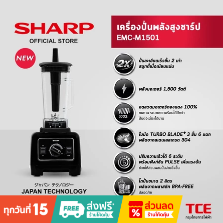 SHARP COMMERCIAL HIGH POWER BLENDER EMC-M1501