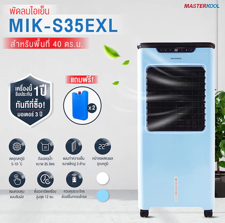 Masterkool MIK-S35EXL