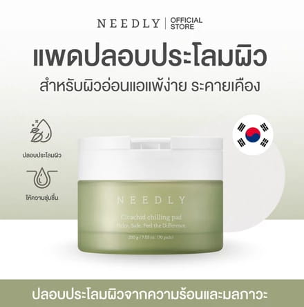 NEEDLY Cicachid Chilling Pad