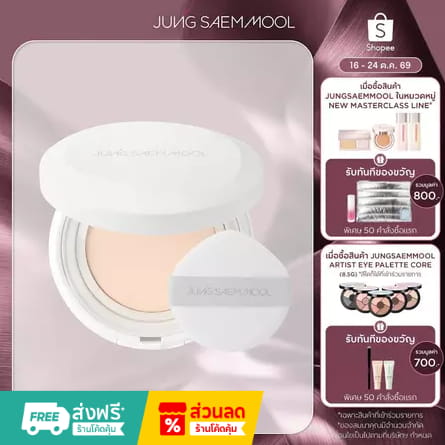 JUNG SAEM MOOL Pro-Lasting Flawless Fit Mesh Cushion