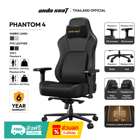 Anda Seat Phantom 4 Series