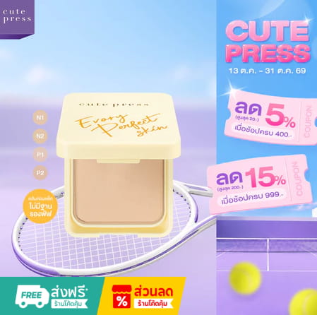 Cute Press Evory Perfect Skin Plus Vitamin E Foundation Powder