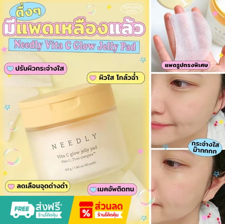 NEEDLY Vita C Glow Jelly Pad