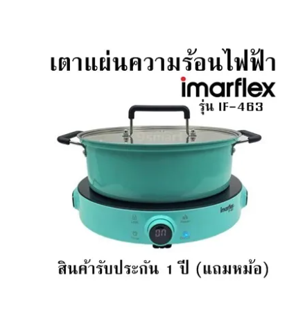 IMARFLEX IF-463 INDUCTION COOKER WITH STAINLESS POT
