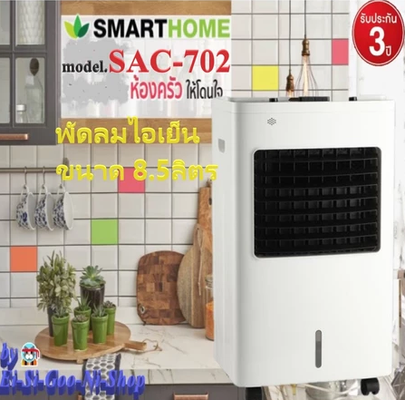 SMARTHOME SAC-702