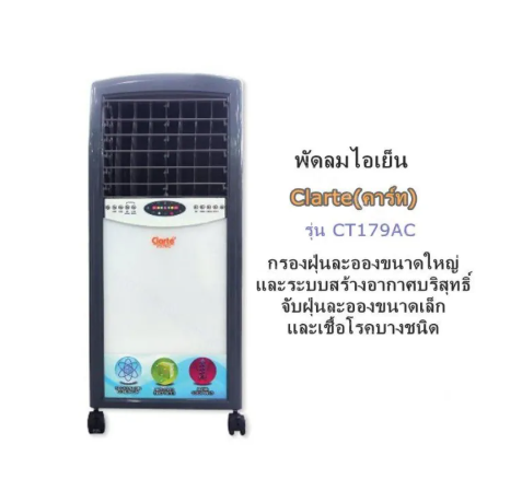 Clarte' CT179AC
