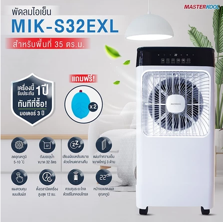 Masterkool MIK-S32EXL