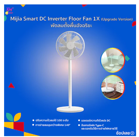 Xiaomi Mijia DC Inverter Fan 1X