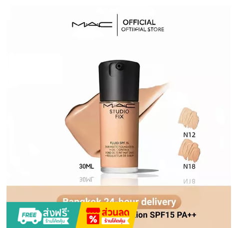 MAC Mini Studio Fix Fluid SPF 15 Foundation (Mini)