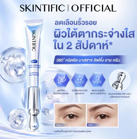SKINTIFIC 360 Crystal Massager Lifting Eye Cream 20g