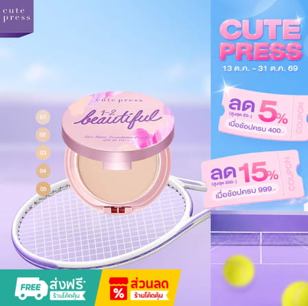 Cute Press 1-2 Beautiful Airy Matte Foundation Powder SPF 30 PA+++