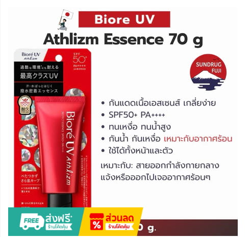 Biore UV Athlizm Skin Protect Essence SPF50+ PA++++