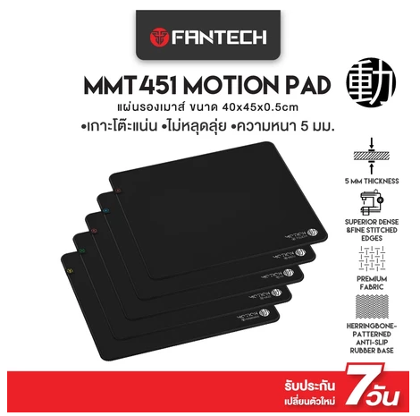 Fantech Motion Pad (MMT451 - 455)