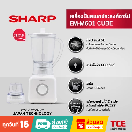 SHARP BLENDER EM-M601 (CUBE)