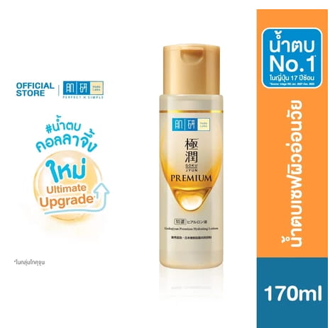 Hada Labo Premium Hydrating Lotion