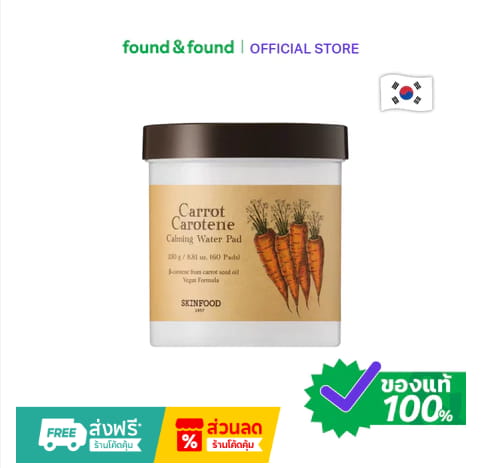SKINFOOD Carrot Carotene Calming Water Pad