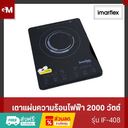 IMARFLEX IF-408 INDUCTION COOKER WITH STAINLESS POT