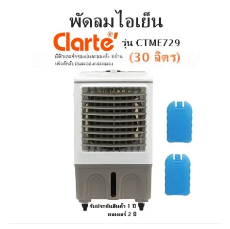 Clarte' CTME729