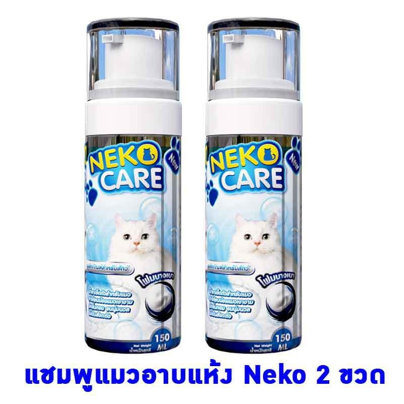 Neko Care Waterless Cat Foam Shampoo (เนโกะ แคร์ โฟมแชมพูอาบแห้งสำหรับแมว สูตรอ่อนโยน)