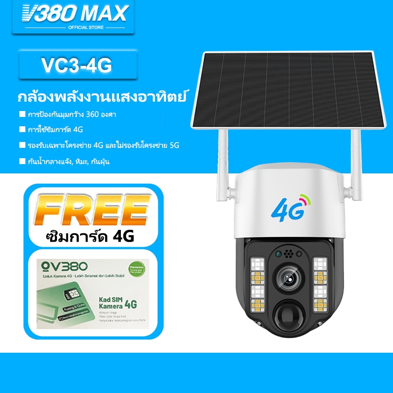 V380 Max VCS03 Solar (Dual-Lens Solar Camera 8,000mAh)