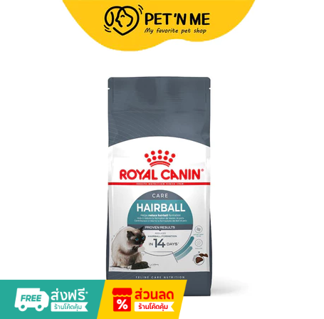 ROYAL CANIN Hairball Care 4kg อาหารเม็ดของแมว