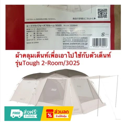 Coleman JP Roof Fly For Tough 2-Room 3025