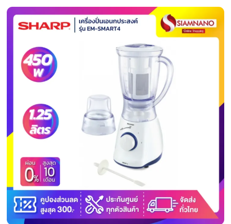 SHARP SMART4 HAND BLENDER EM-SMART4