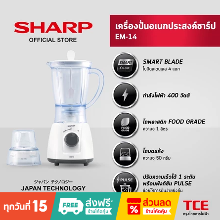 SHARP BLENDER EM-14