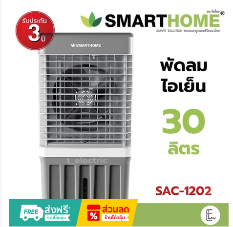 SMARTHOME SAC-1202