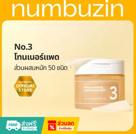 numbuzin No.3 Radiance Glowing Jumbo Essence Pad