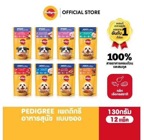 PEDIGREE WET DOG FOOD POUCH 130G