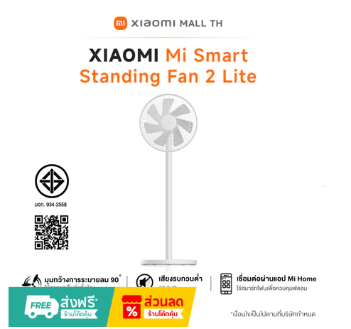 Xiaomi Smart Standing Fan 2 Lite