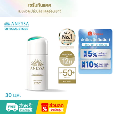 ANESSA Day Serum SPF50+ PA++++