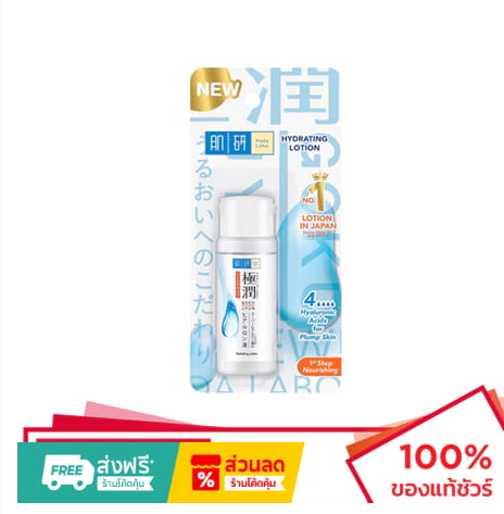 Hada Labo Hydrating Lotion
