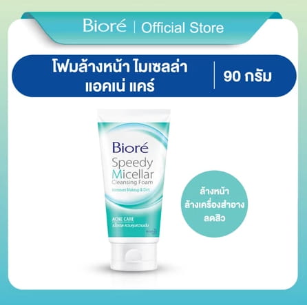 Biore Speedy Micellar Cleansing Foam Acne Care