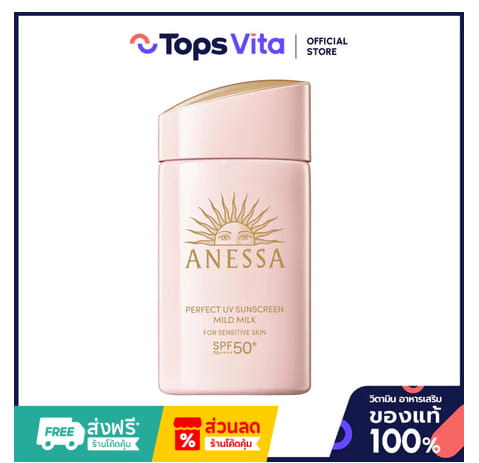 ANESSA Perfect UV Sunscreen Mild Milk NA SPF50+ PA++++