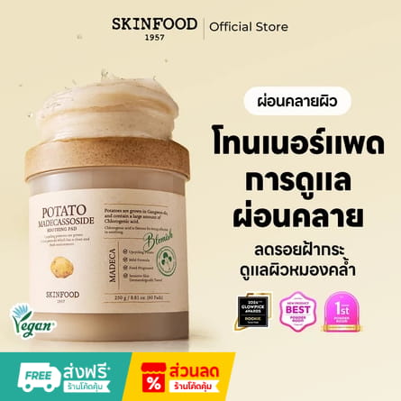 SKINFOOD Potato Madecassoside Soothing Pad
