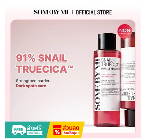 SOME BY MI Snail Truecica Miracle Repair Toner