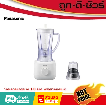 PANASONIC BLENDER MX-EX1011