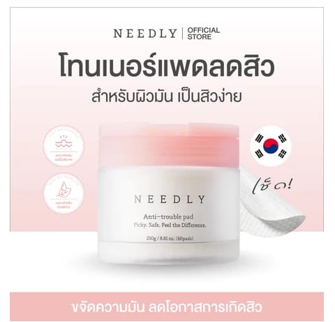 NEEDLY Anti-Trouble Pad