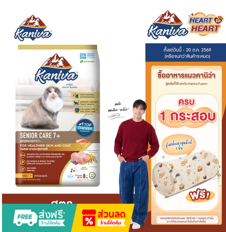 Kaniva อาหารเม็ดแมว สูตร Senior Care 7+ Formula ขนาด 8 กิโลกรัม